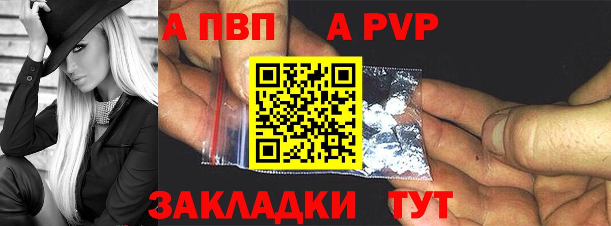 Салехард  Alfa_PVP  Альфа ПВП СК  Вход с VPN  A PVP Crystall 