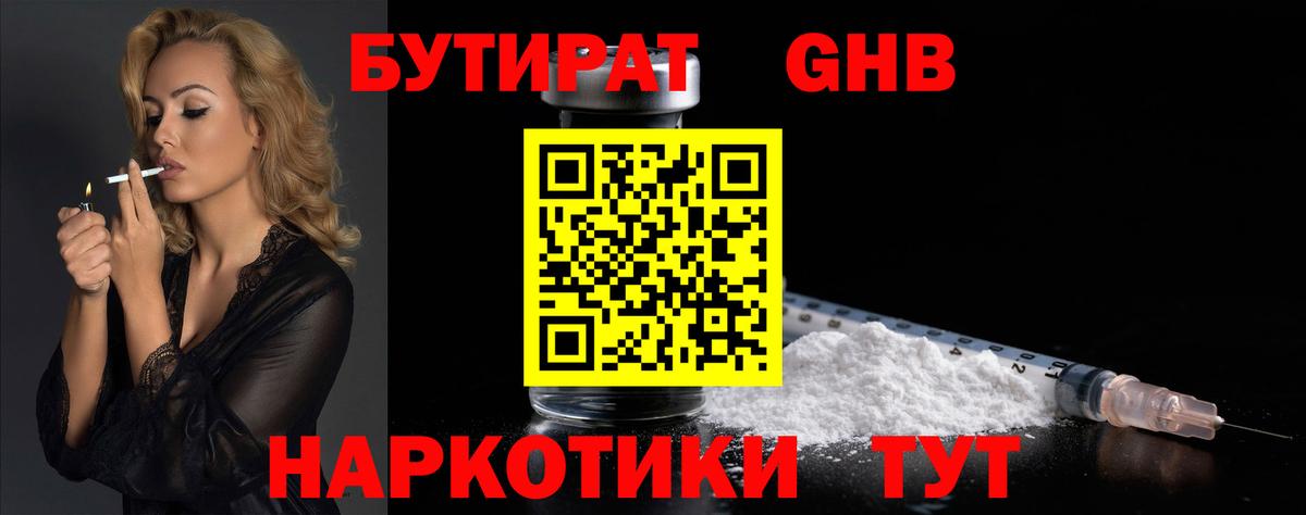 Бутират бутандиол Салехард