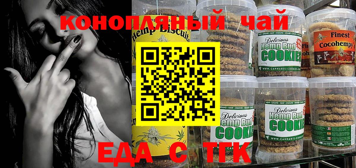 Салехард  Еда ТГК конопля  Вход с VPN 