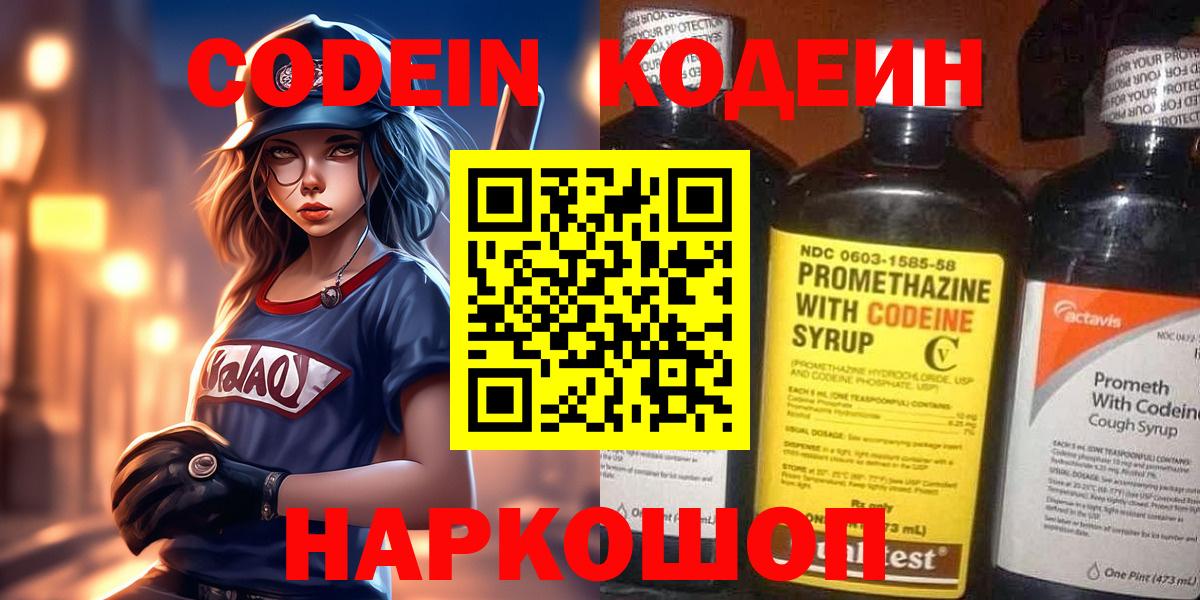 Codein напиток Lean (лин)  Вход с VPN  Кодеин Purple Drank  Салехард 